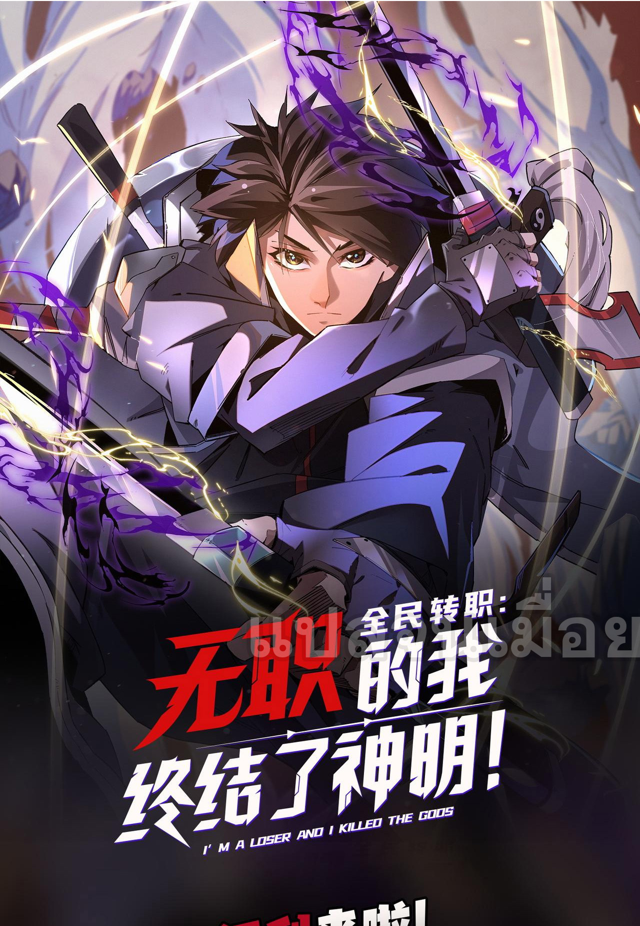 ฉันคือผู้เล่นไร้อาชีพที่สังหารเหล่าเทพ ตอนที่ 78 หน้า 42