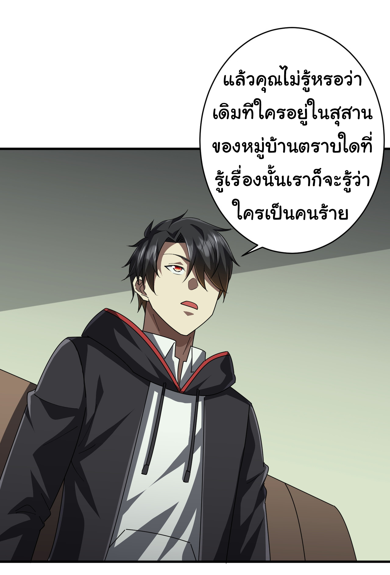 Start with trillions of coins ตอนที่ 83 หน้า 13