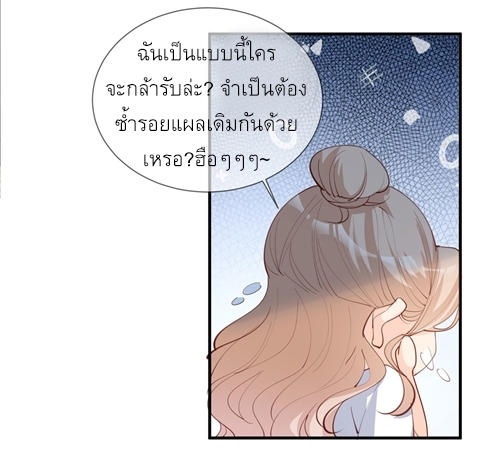 ดาราสาวเจ้าเสน่ห์กับนายเย็นชา ตอนที่ 12 หน้า 40