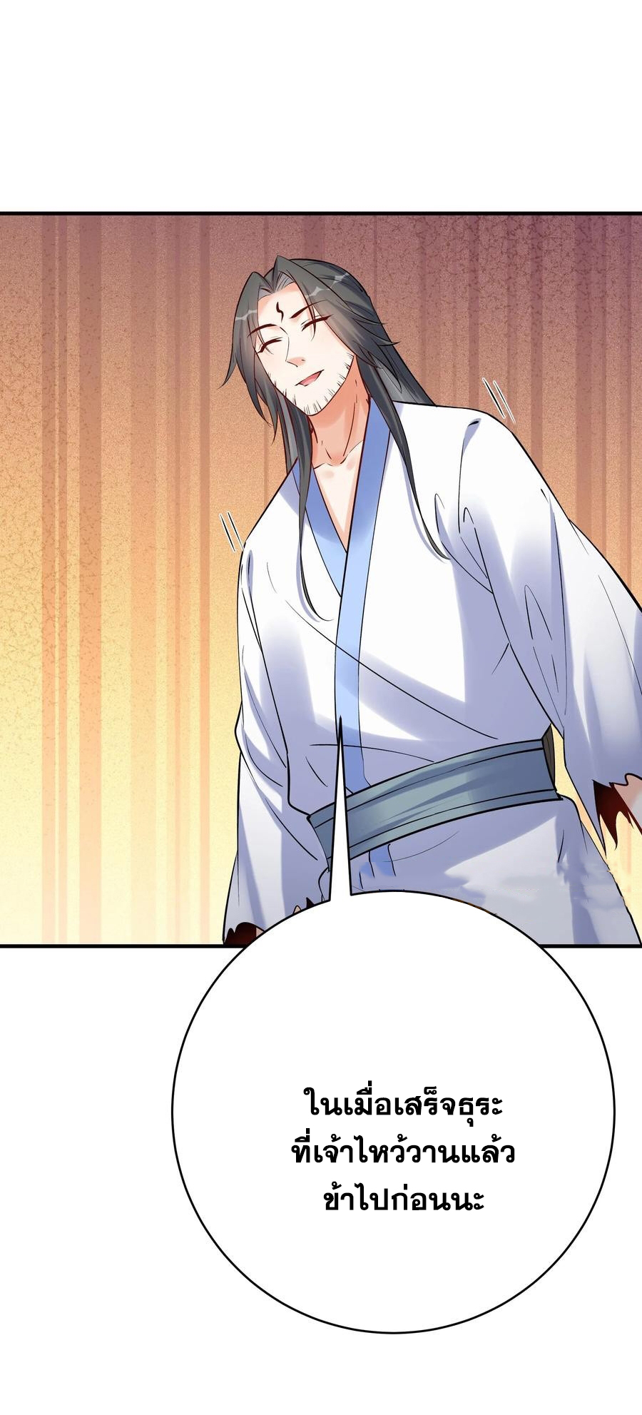 The Villain of Destiny วายร้ายแห่งโชคชะตา! ตอนที่ 116 หน้า 21