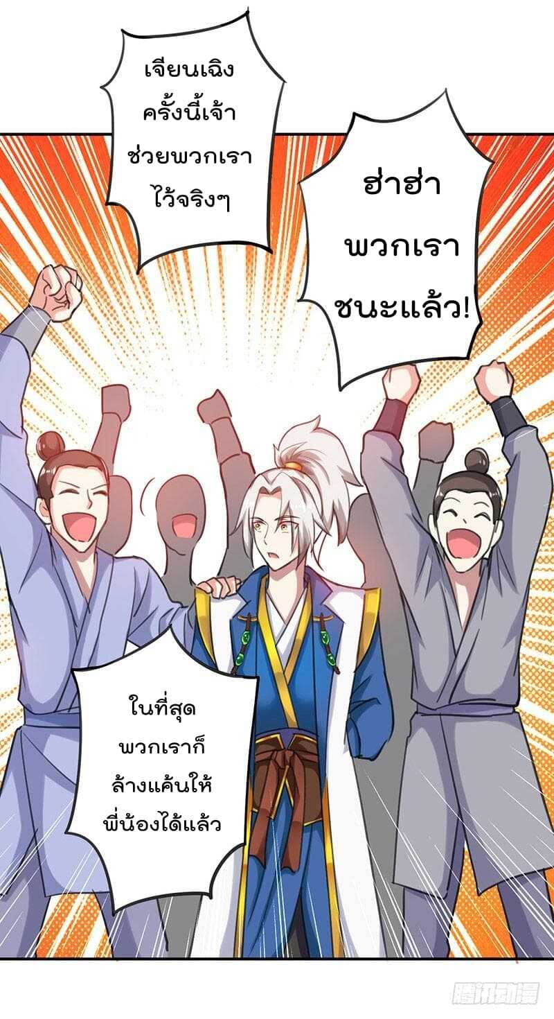 Emperor LingTian จักรพรรดิหลิงเทียน ตอนที่ 9 หน้า 10