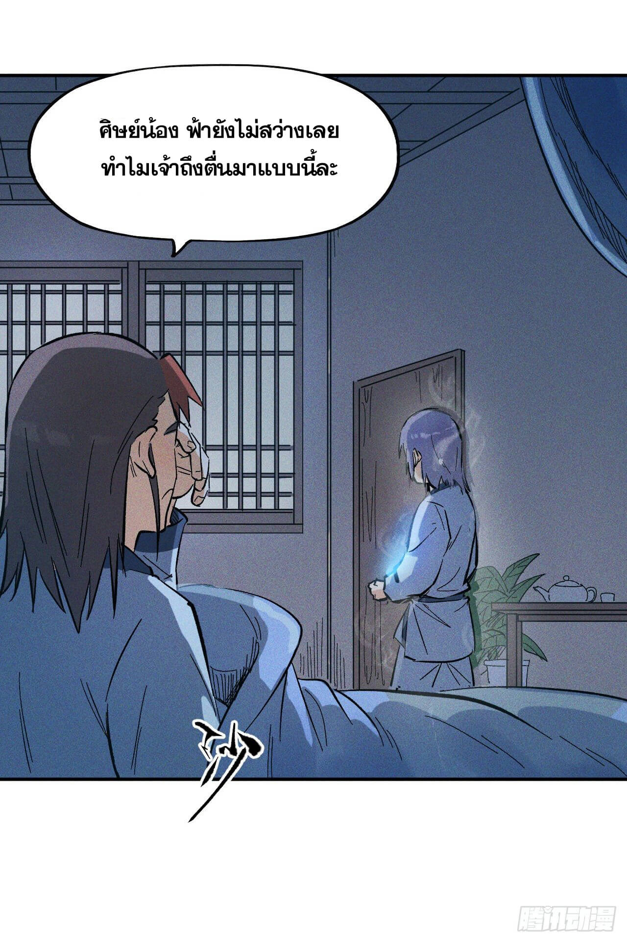 ตูข้านี่แหละเทพ (ทันจีน) ตอนที่ 11 หน้า 29