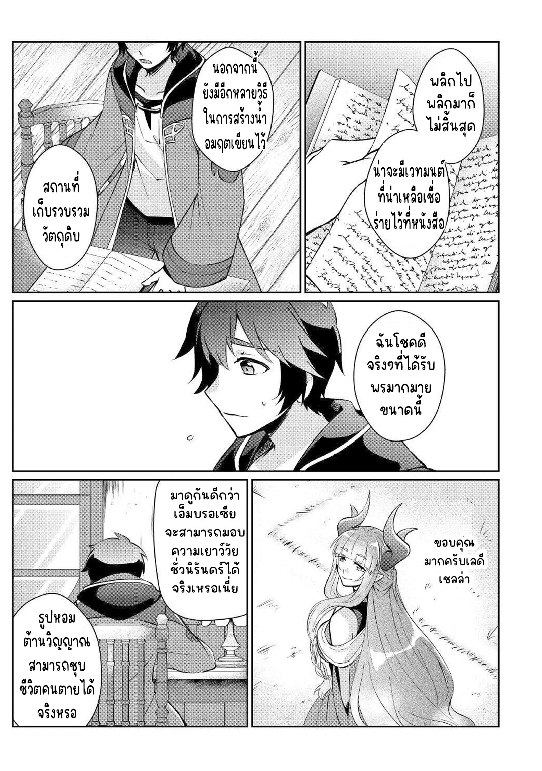 แอชผู้ถูกทอดทิ้งกับดินแดนรกร้าง Daijizen no Mahoutsukai Ashuto, Sutareta Ryouchi de Slow Life ตอนที่ 17 หน้า 19