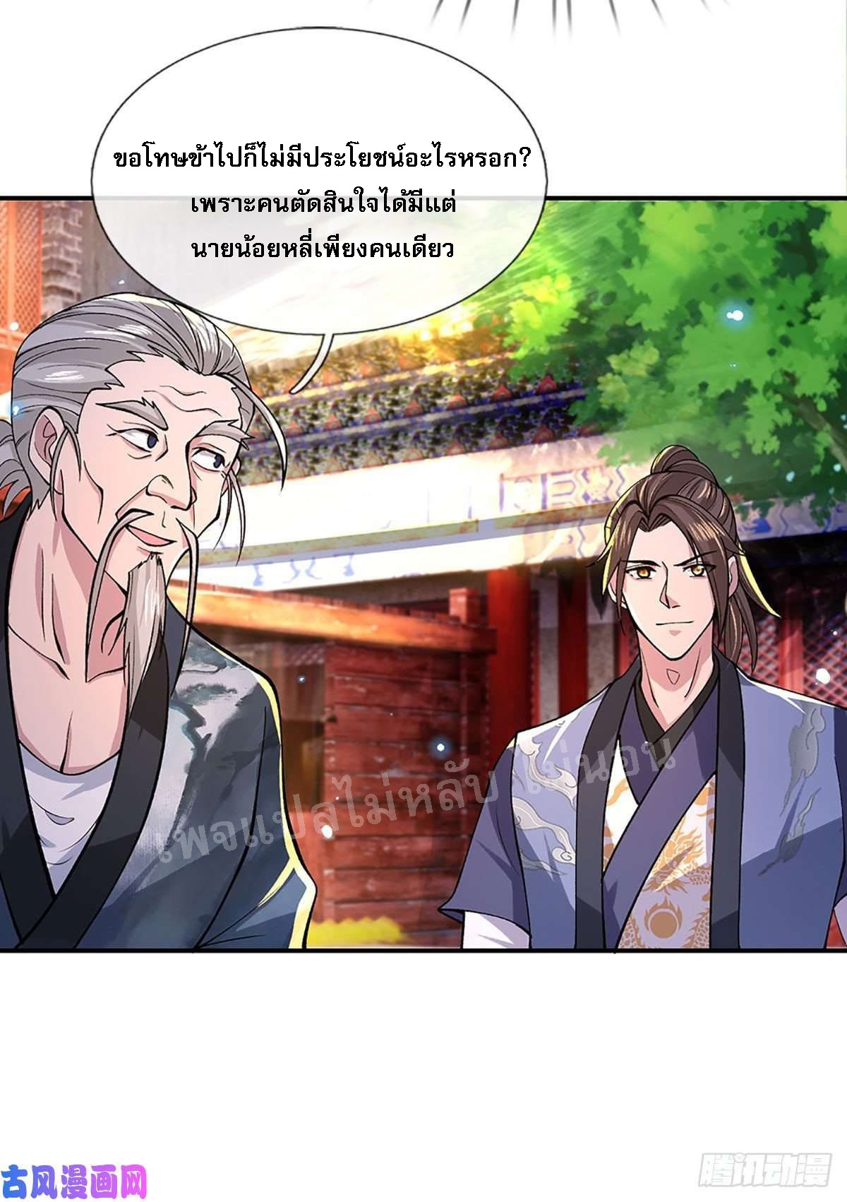 ราชันย์เทพยุทธ์มังกรผงาดฟ้า ตอนที่ 38 หน้า 9