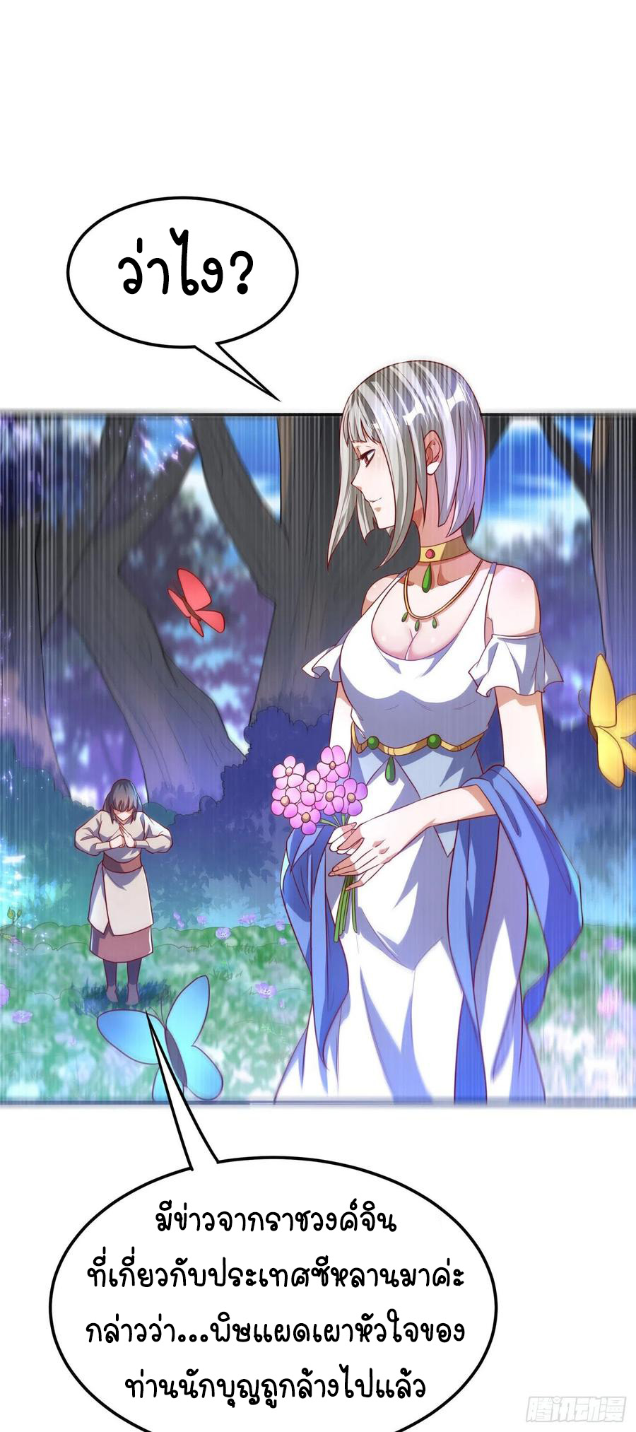 Wu ni ตอนที่ 100 หน้า 4