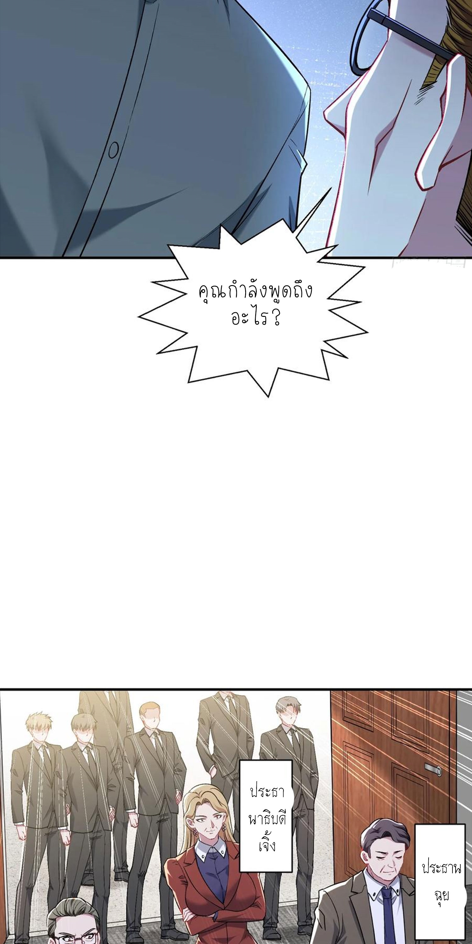 ผมไปเกาะสาวสวยกิน, แต่ตอนนี้ฉันเป็นคนร่ำรวยแล้ว~ ตอนที่ 142 หน้า 20