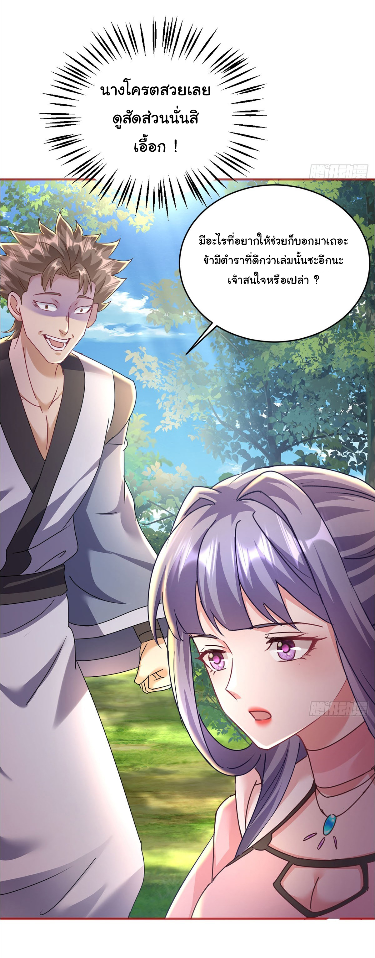 เทพยุทธมหาวิบัติ ตอนที่ 5 หน้า 26