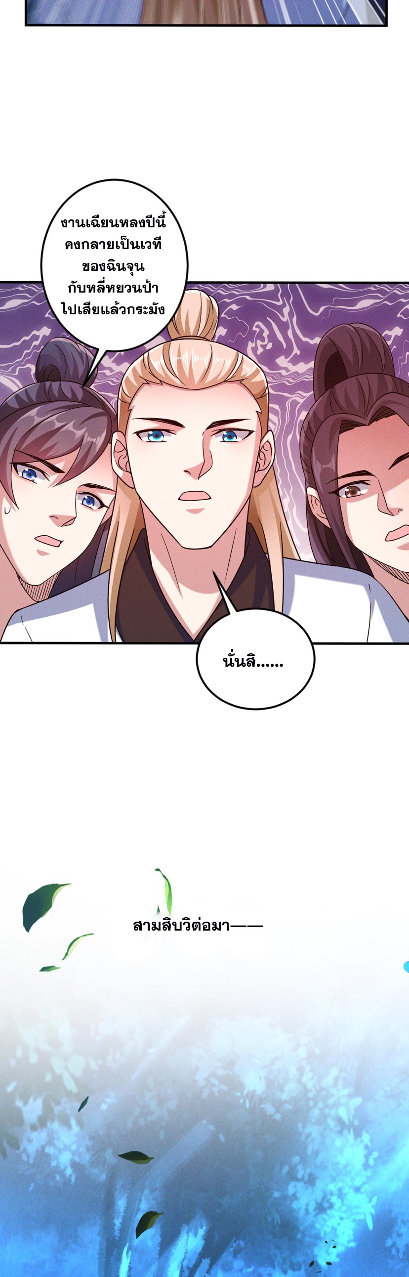 ข้ามีระบบที่สามารถอัญเชิญเทพและปีศาจได้ ตอนที่ 46 หน้า 10