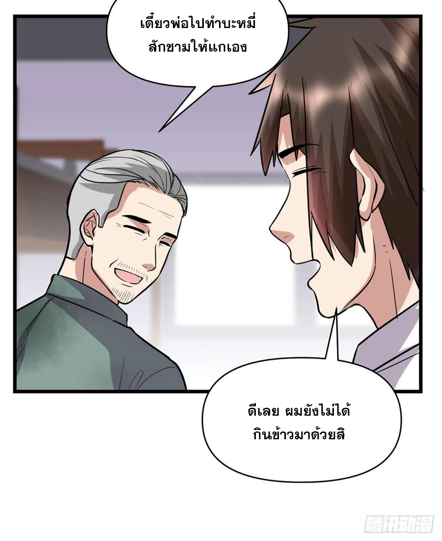 นี่น่ะหรือ....ระบบบำเพ็ญเซียน? ตอนที่ 51 หน้า 22