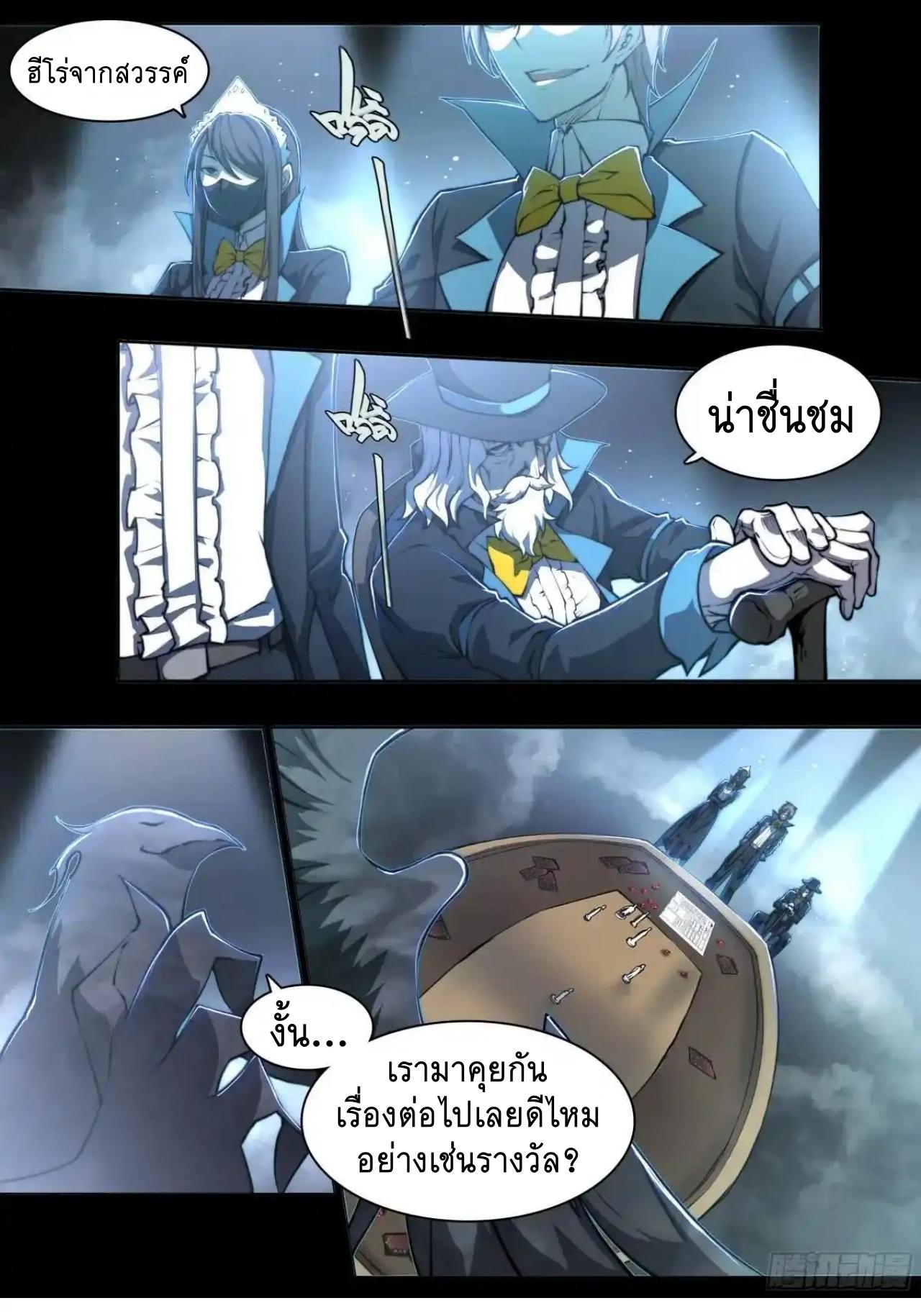 Apocalypse Forecast ตอนที่ 153 หน้า 5