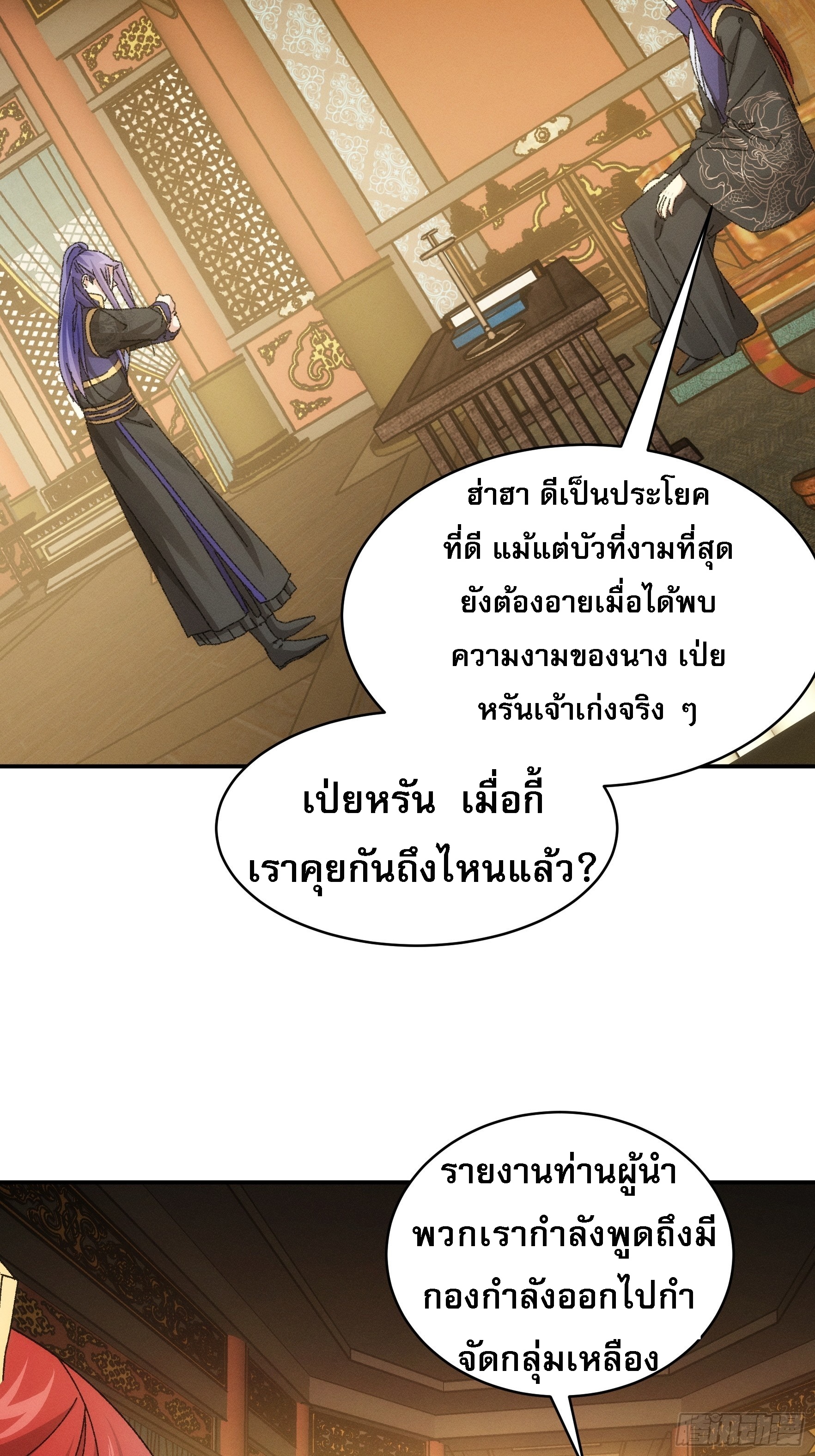 ข้าจะกำหนดชะตาตัวเอง ทันจีน ตอนที่ 121 หน้า 7