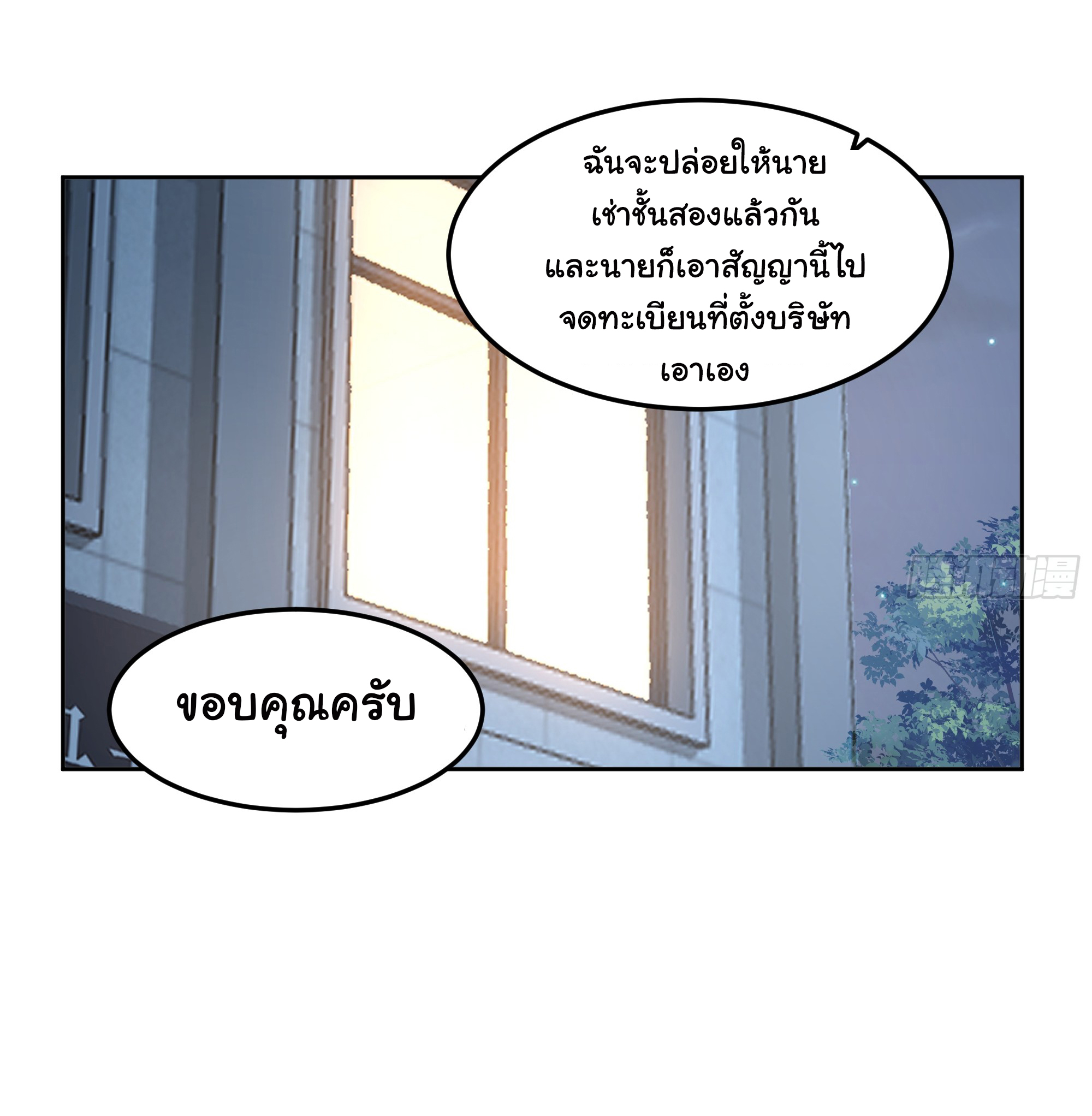 ผมไม่ได้อยากกลับมาเกิดใหม่เลยจริงๆ ตอนที่ 79 หน้า 28