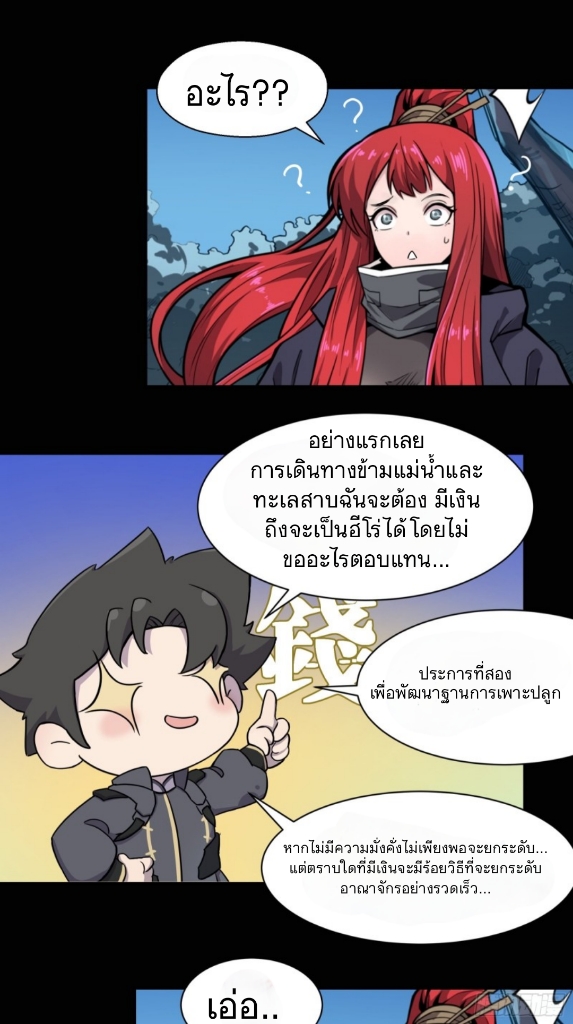 Legend of Star Genera ชนจีน ตอนที่ 22 หน้า 26