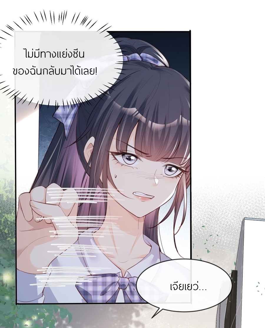 ดาราสาวเจ้าเสน่ห์กับนายเย็นชา ตอนที่ 24 หน้า 25