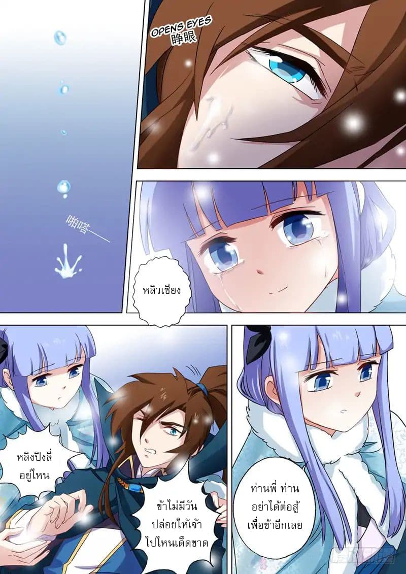 ดาบวิญญาณราชัน spirit sword sovereign ตอนที่ 66 หน้า 8