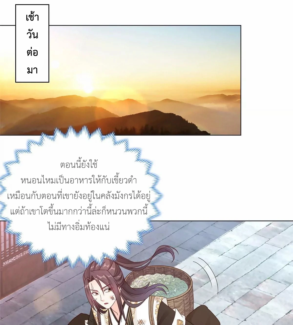 (ชนจีน) Dragon Master (จูหมิง นักรบเซียนมังกร) ตอนที่ 7 หน้า 42