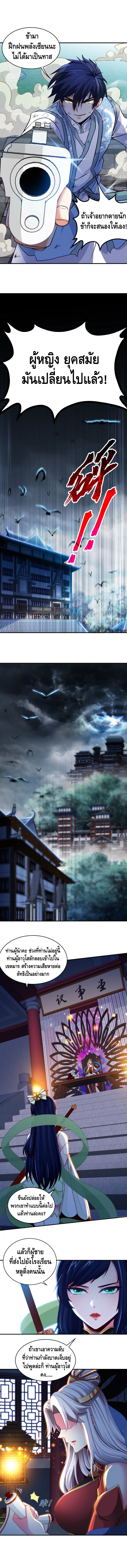 The sword of Fairy ตอนที่ 5 หน้า 2