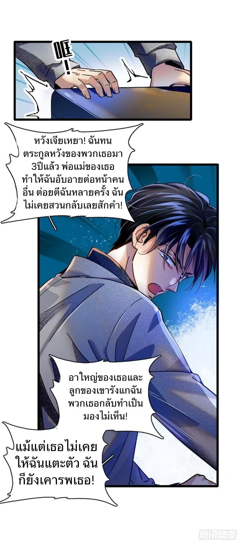 นักท่องแดนวิญญาณ ตอนที่ 1 หน้า 20