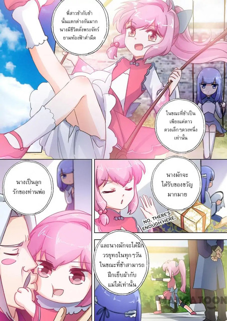 ดาบวิญญาณราชัน spirit sword sovereign ตอนที่ 108 หน้า 3