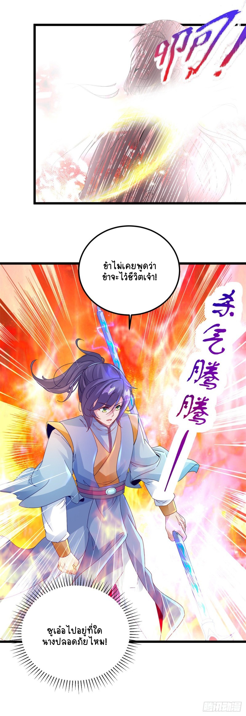 จักรพรรดิวิญญาณศักดิ์สิทธิ์ (ทันจีน) ตอนที่ 154 หน้า 17