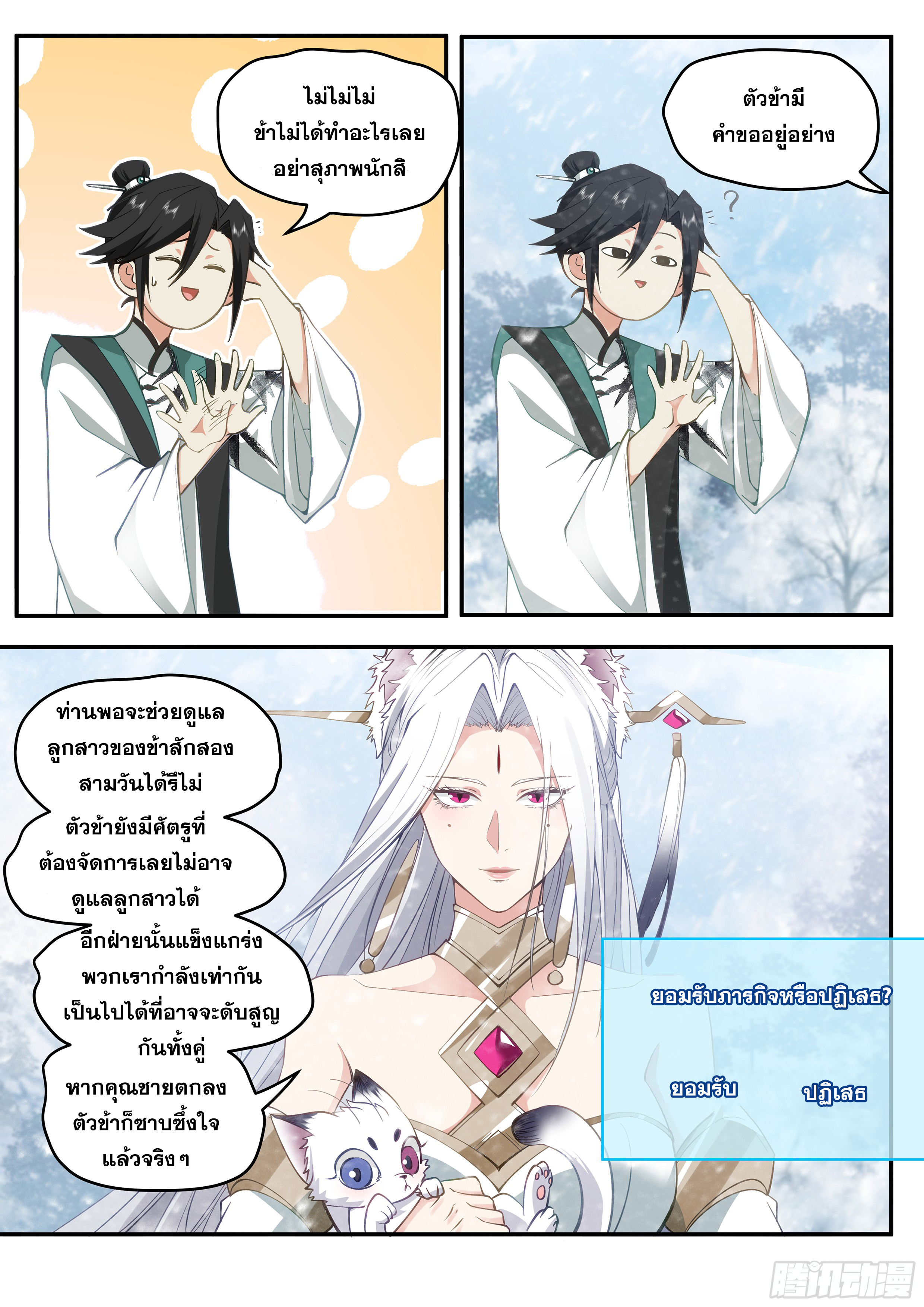 จุดเริ่มต้นก็ต้อง996 ตอนที่ 10 หน้า 7
