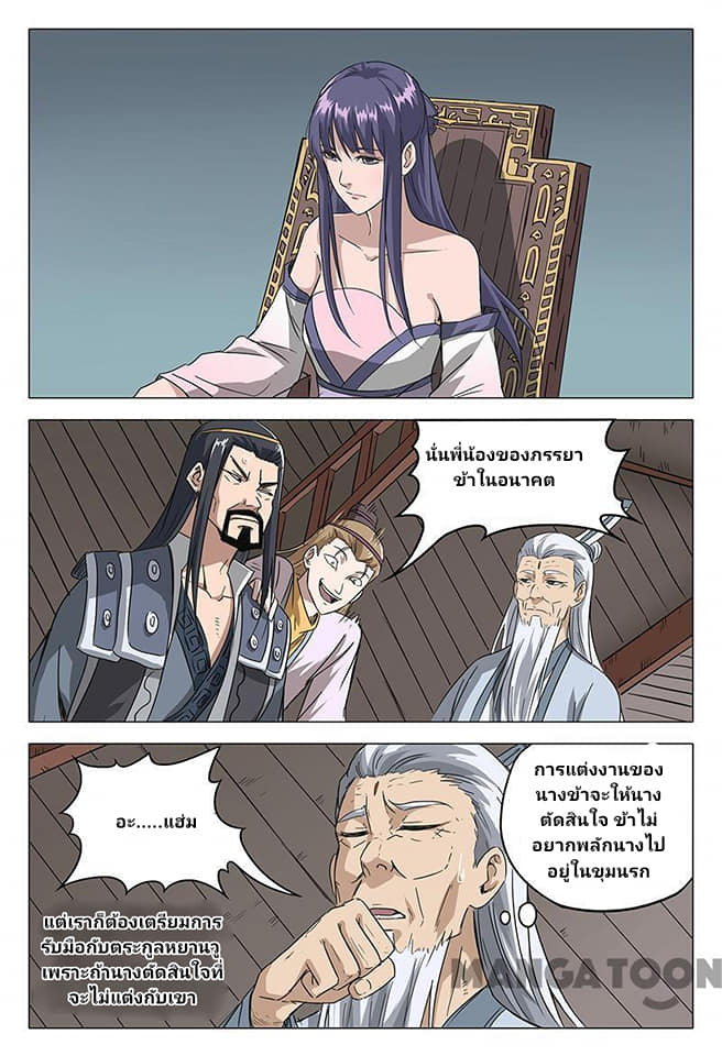 เจ้าแห่งอาณาจักรในตำนาน  Master of Legendary Realms ตอนที่ 64 หน้า 9