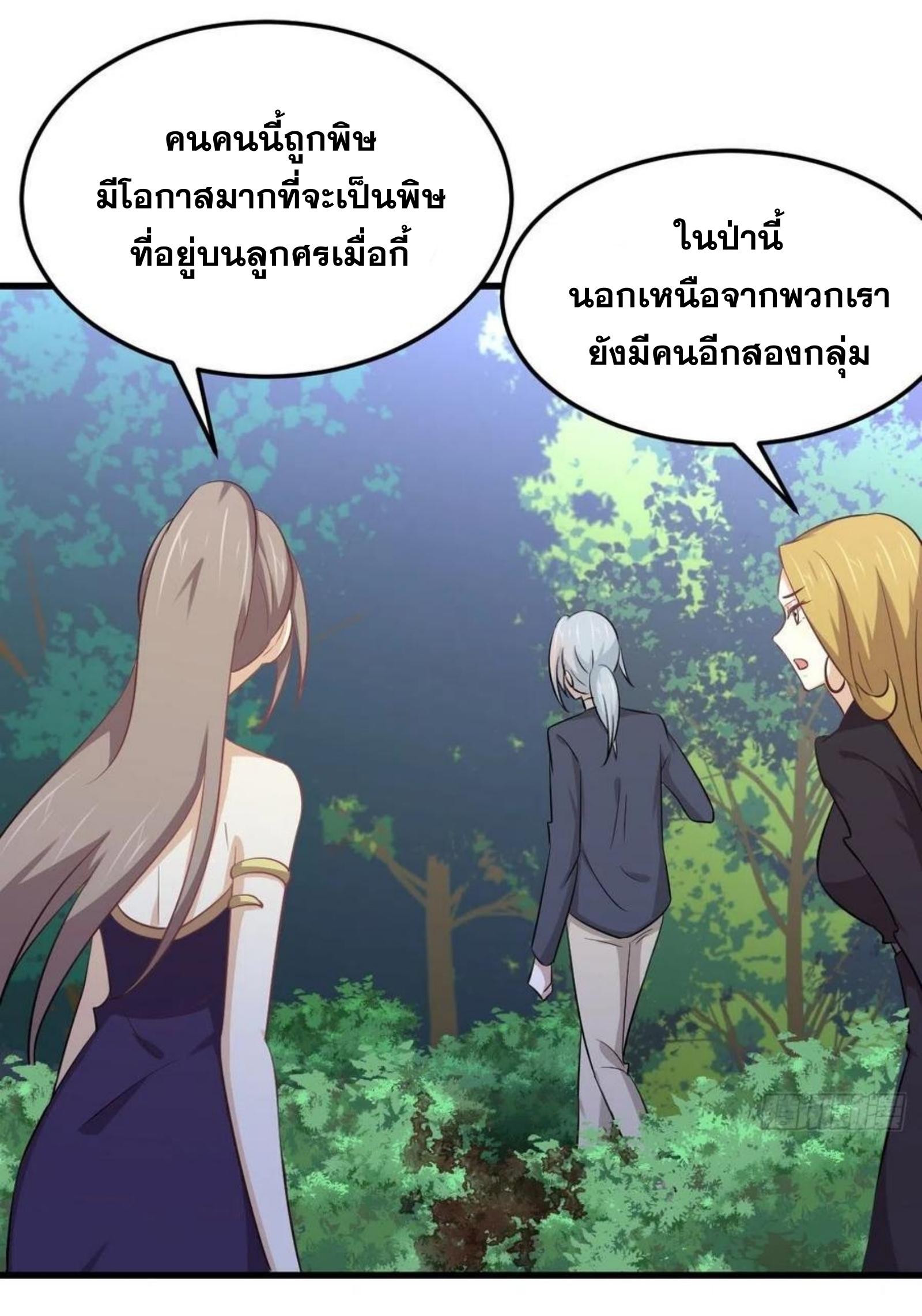 Immortal Swordsman in The Reverse World ข้าเซียนกระบี่ไม่เกาะสตรี ตอนที่ 203 หน้า 36