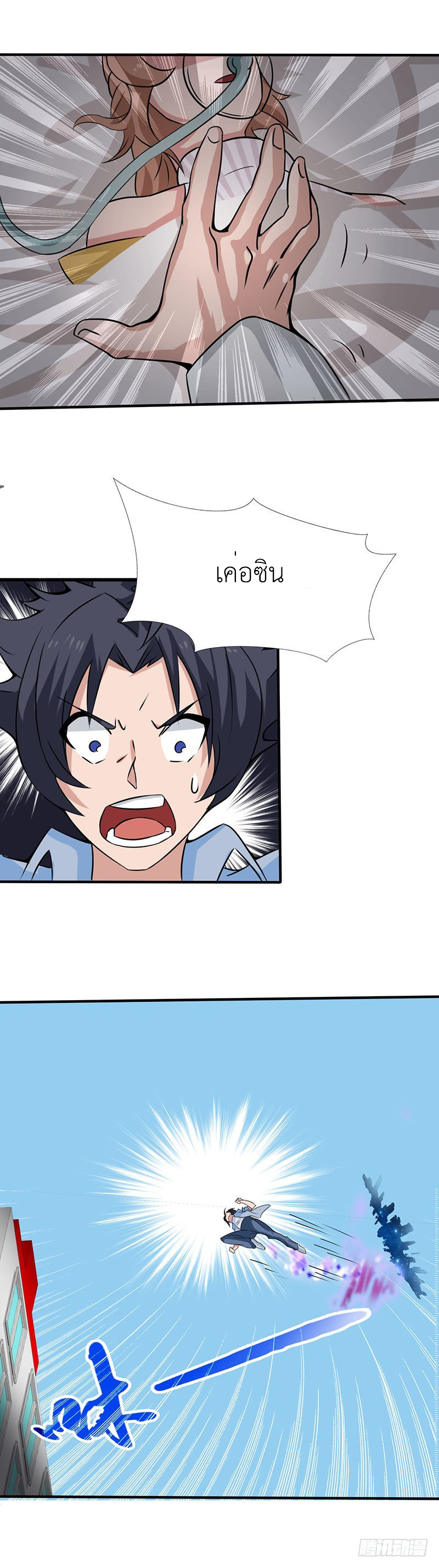 Abrí las puertas de el infierno ข้าเปิดแดนยมโลก ตอนที่ 11 หน้า 6