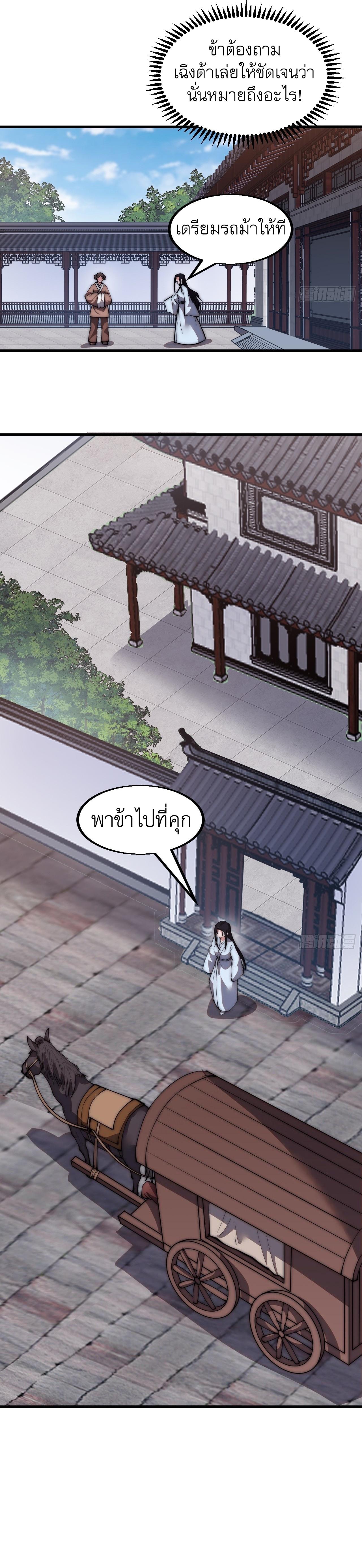 Starting a Mountain ตอนที่ 525 หน้า 10