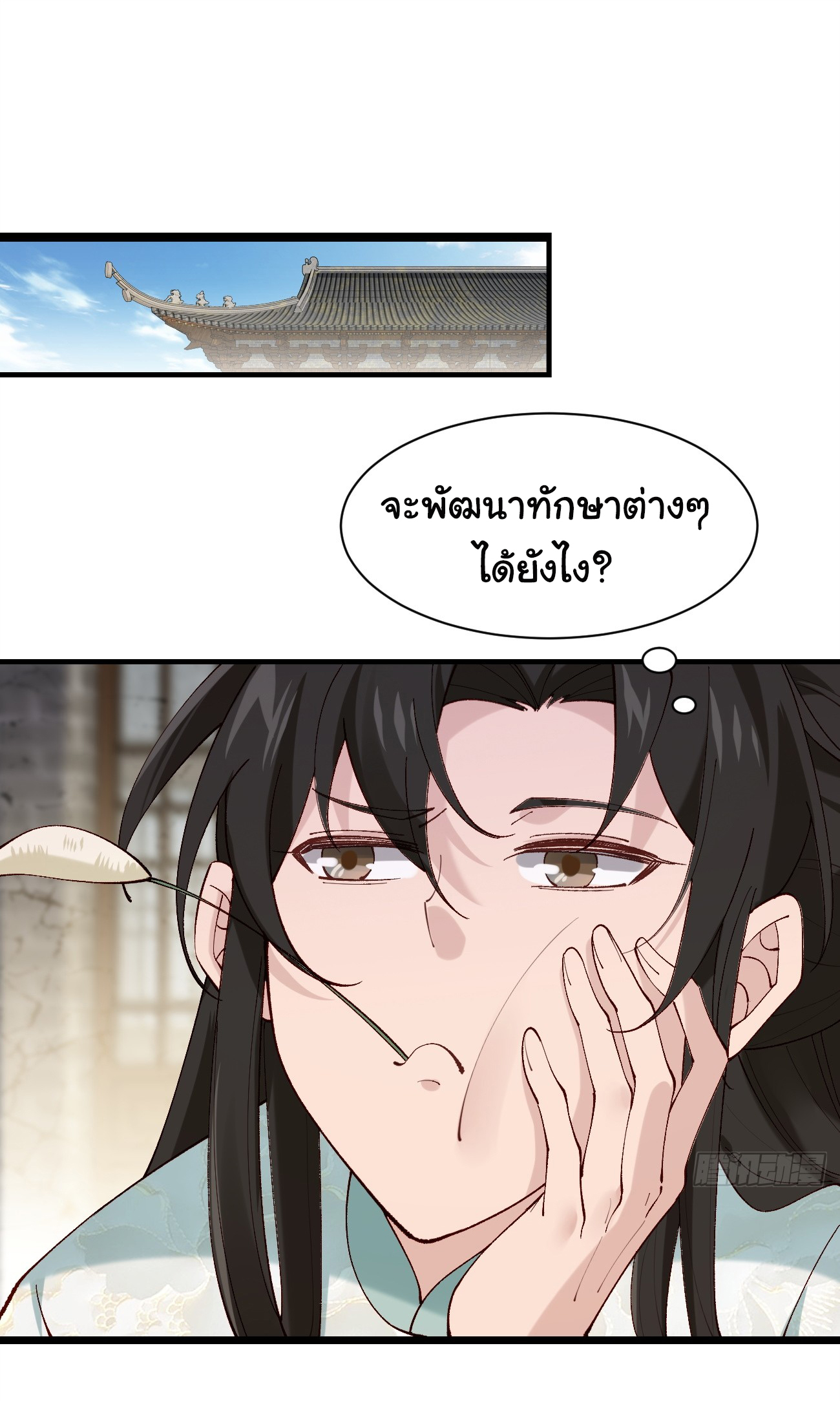 ต่างภพอลเวง ตอนที่ 3 หน้า 25