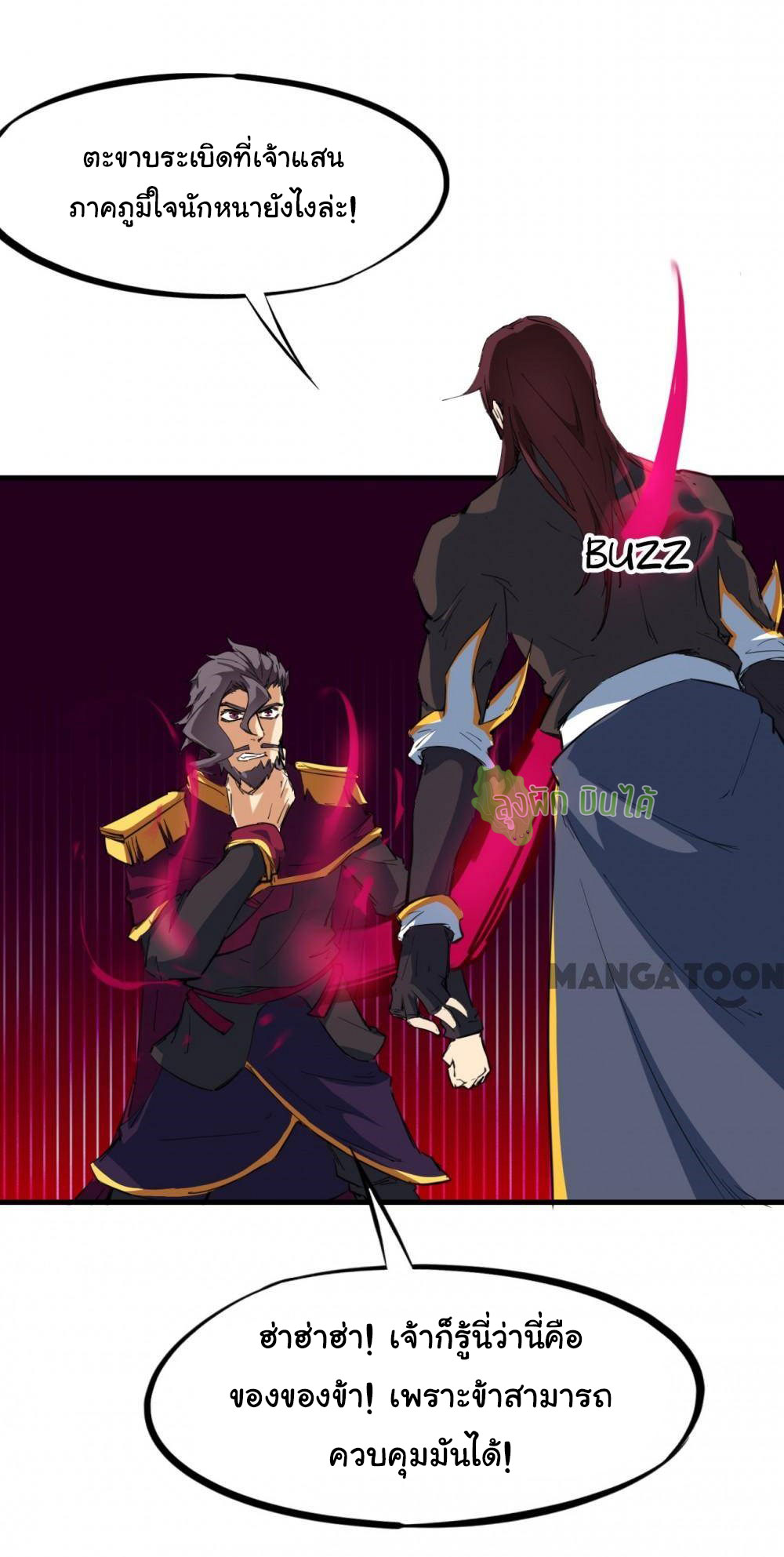 เลือดมังกร Bloodline of Dragons ตอนที่ 12 หน้า 42