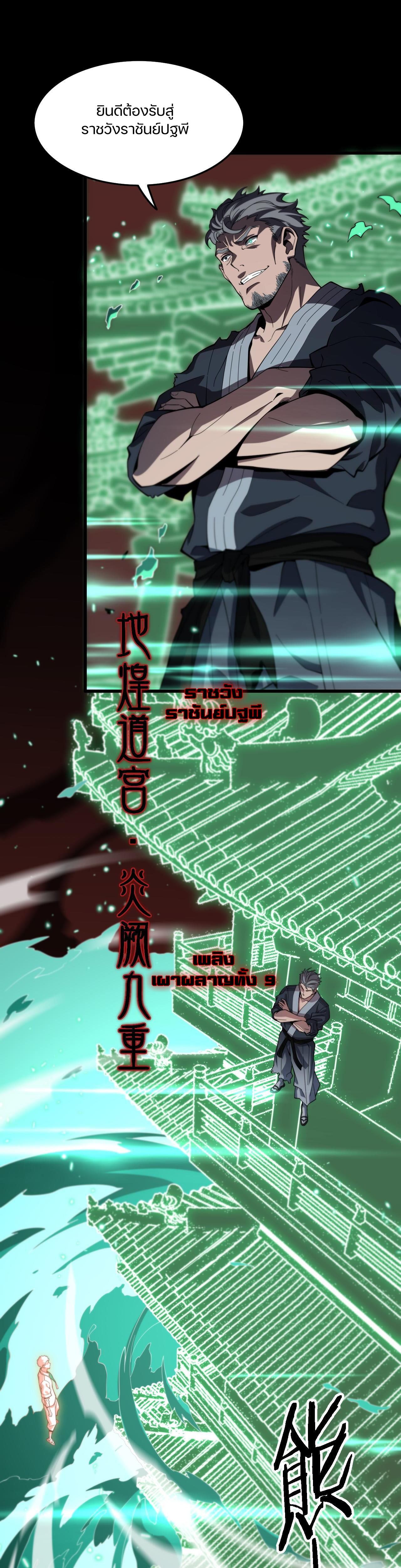 The Grand Master came down from the mountain ตอนที่ 57 หน้า 16