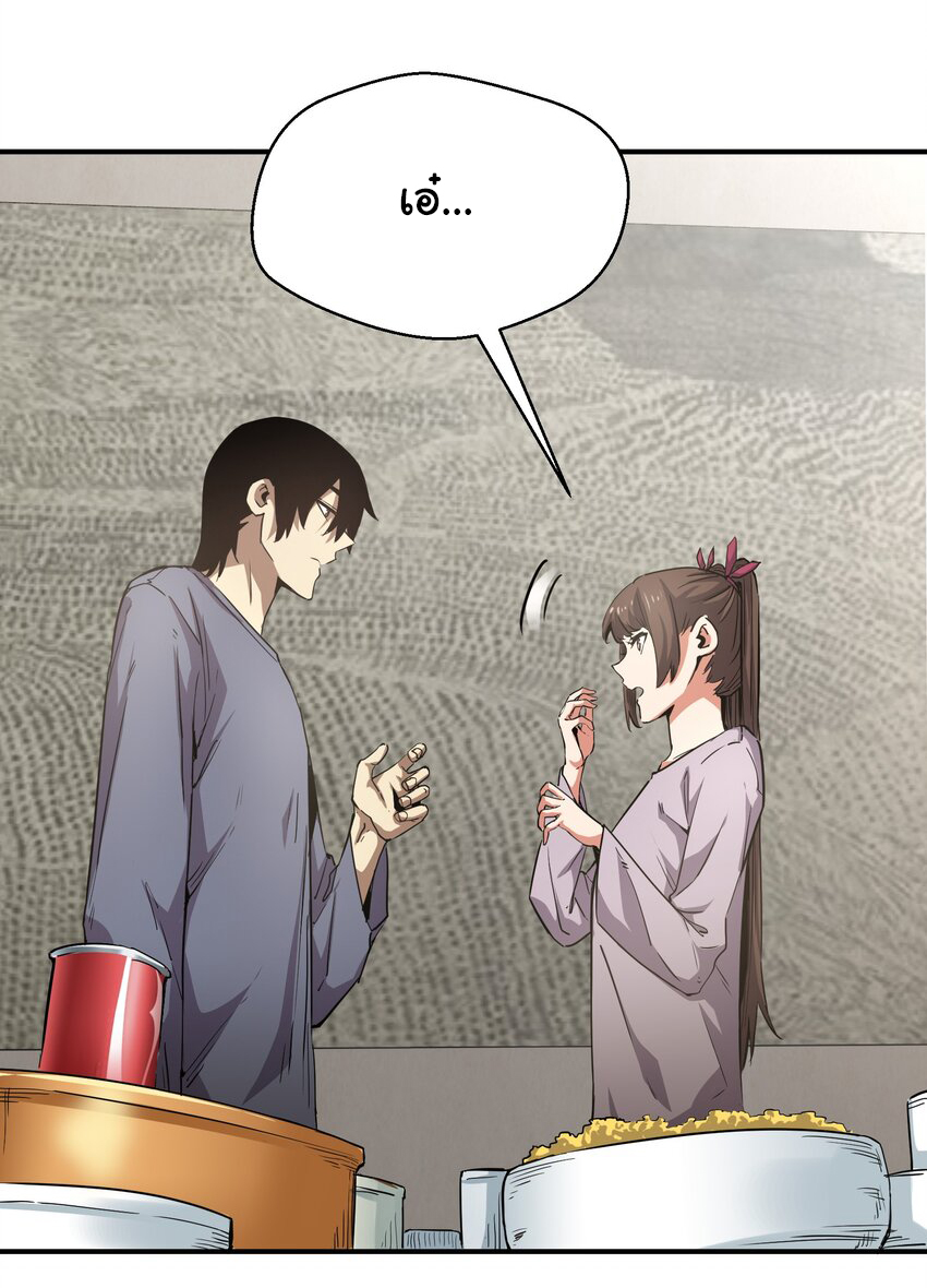 กลับมาเกิดใหม่ในยุคก่อนวันสิ้นโลก! ตอนที่ 17 หน้า 5