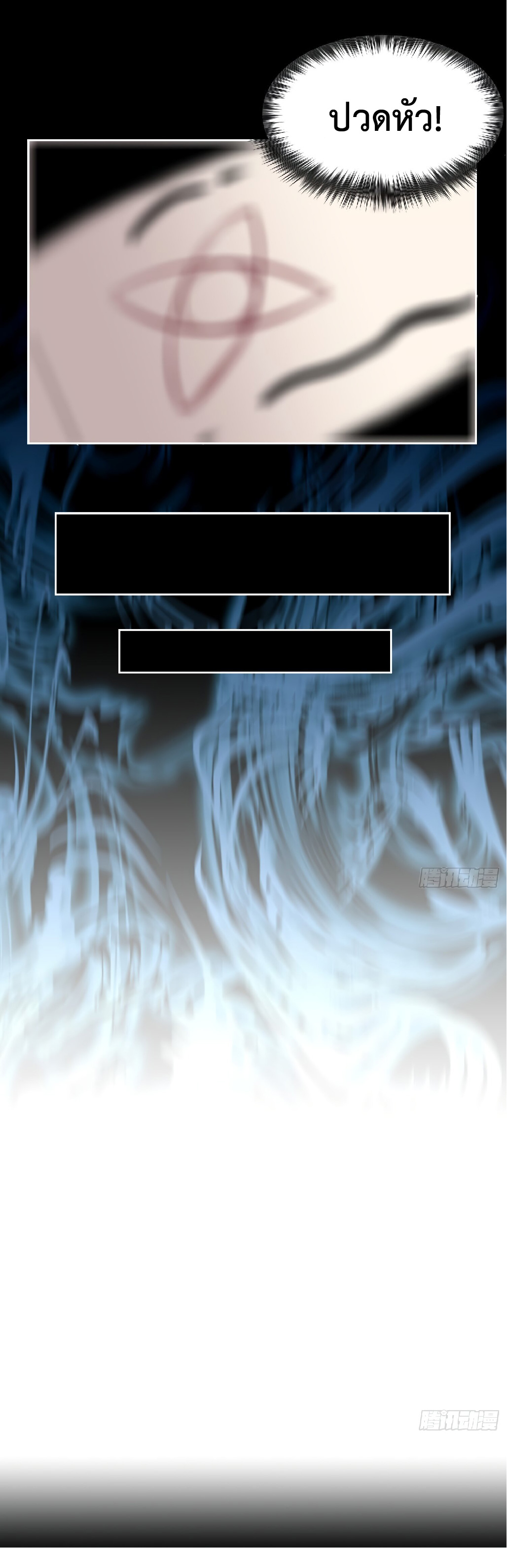 The People On Earth Are Too Ferocious ตอนที่ 124 หน้า 23