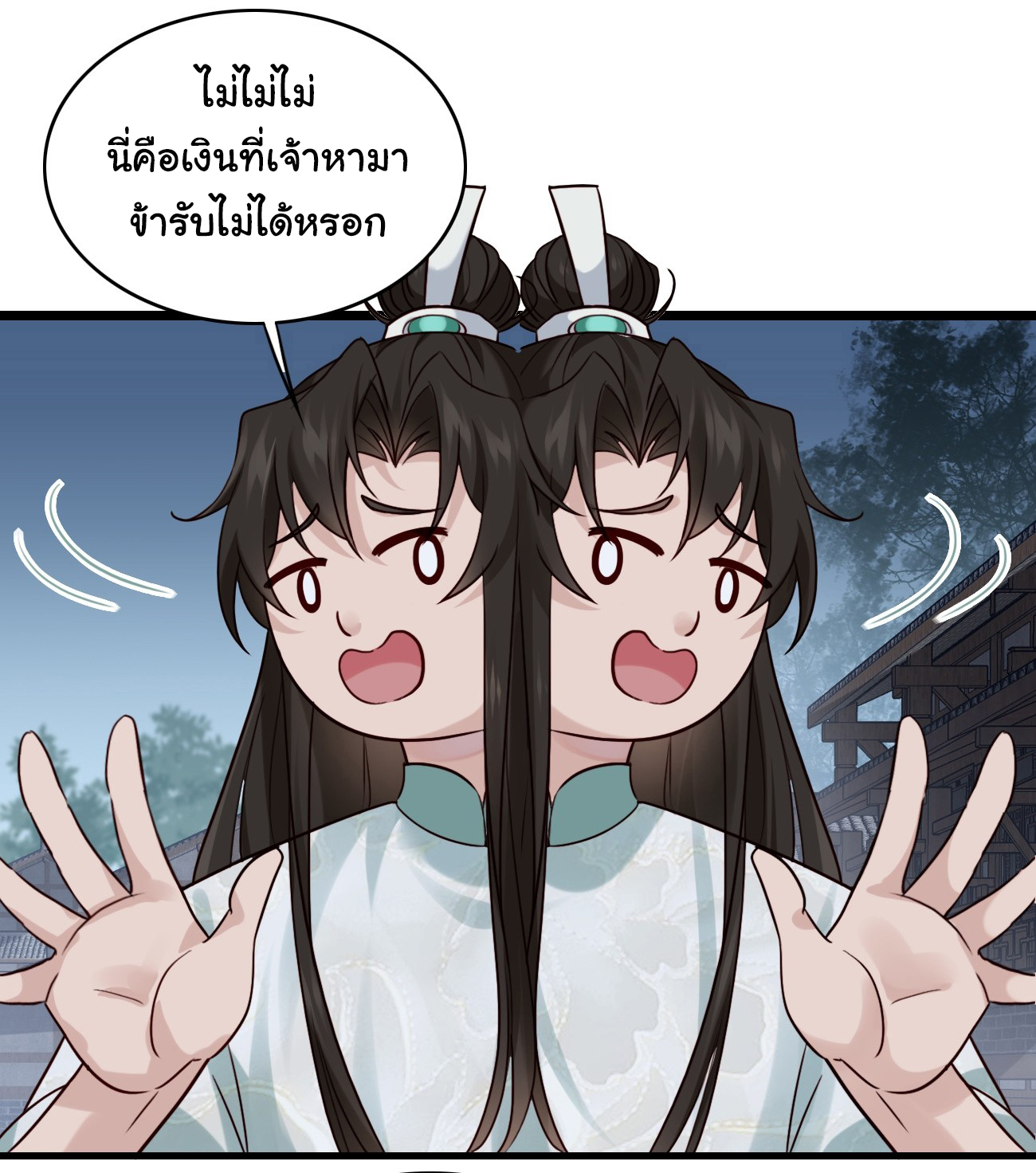 ต่างภพอลเวง ตอนที่ 11 หน้า 18