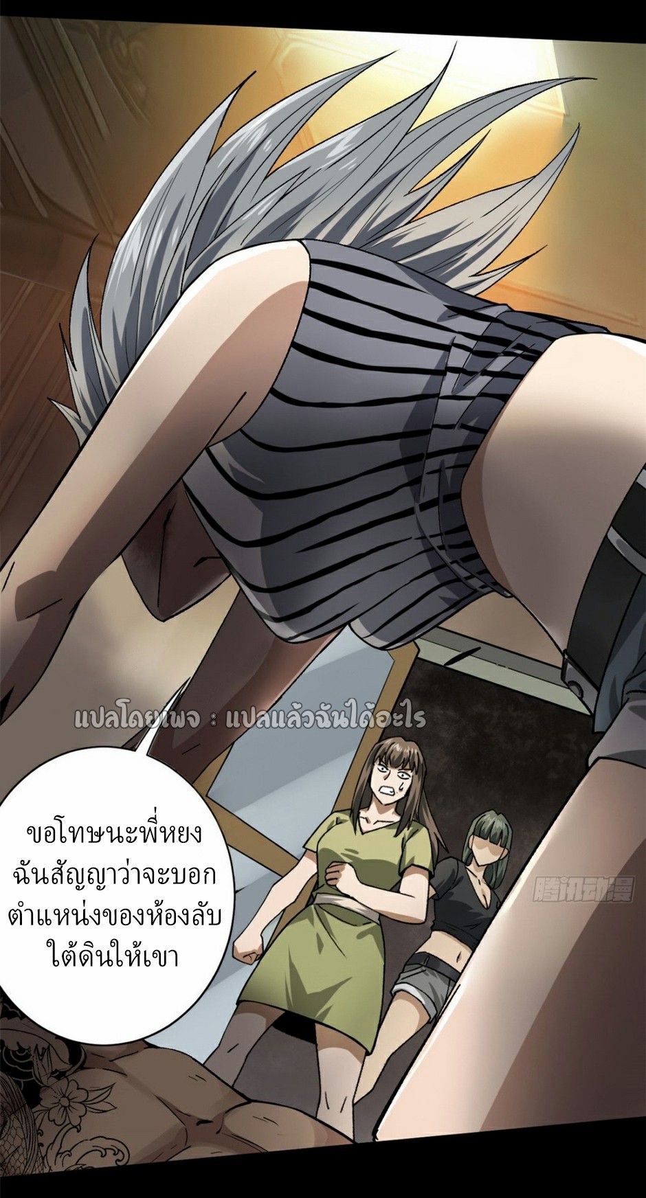 รูเล็ตเวิลด์ สุ่มไอเทมเอาชีวิตรอด ตอนที่ 148 หน้า 39