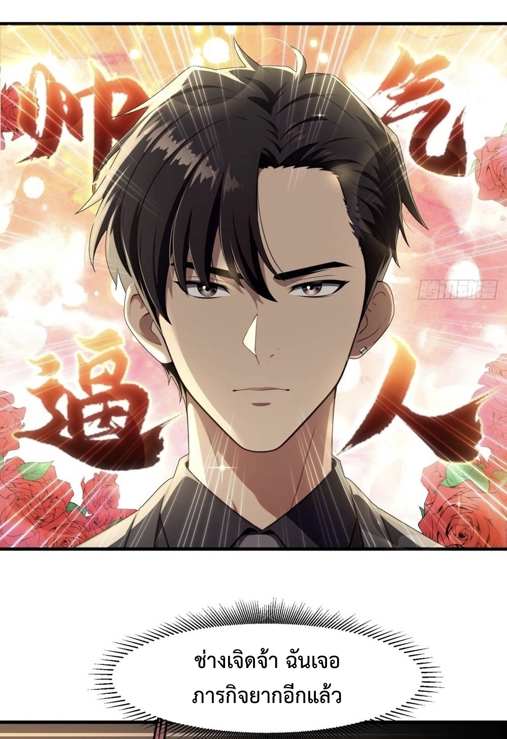 ระบบบังคับรัก กับนางตัวร้าย ตอนที่ 1 หน้า 29