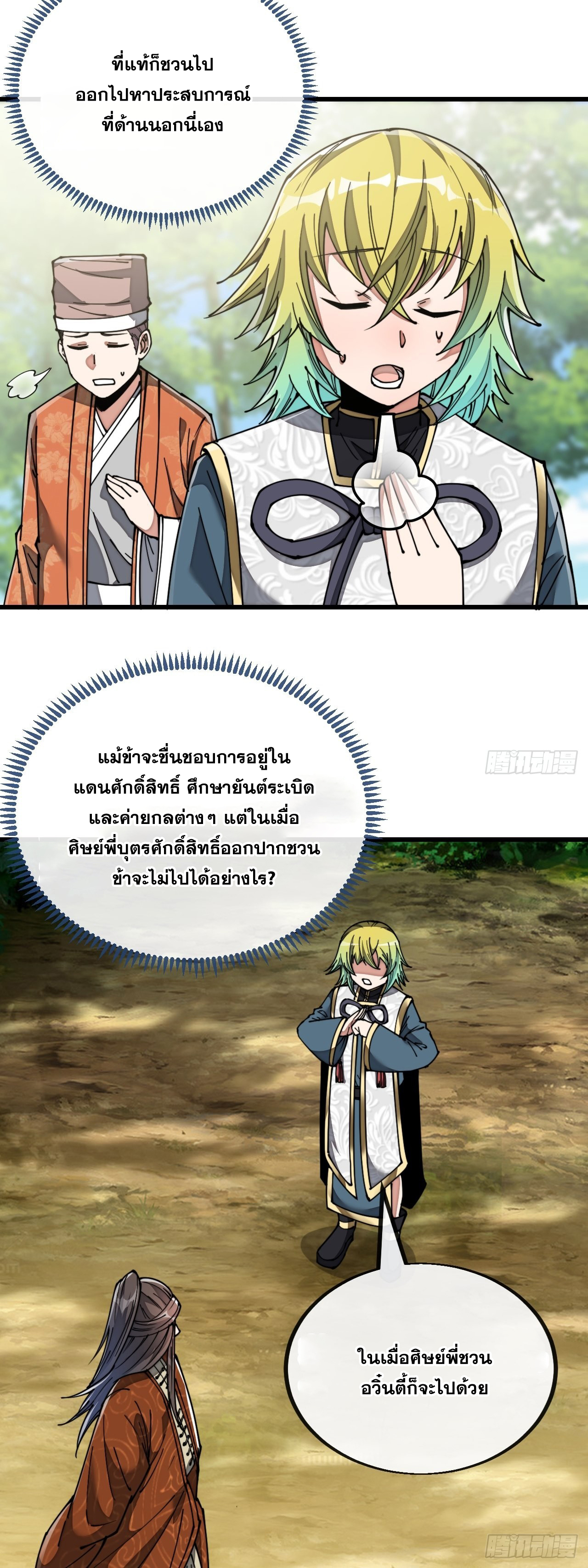 บุรุษที่มีโชค คงไม่ใช่ข้าแล้วแหละ ตอนที่ 77 หน้า 16
