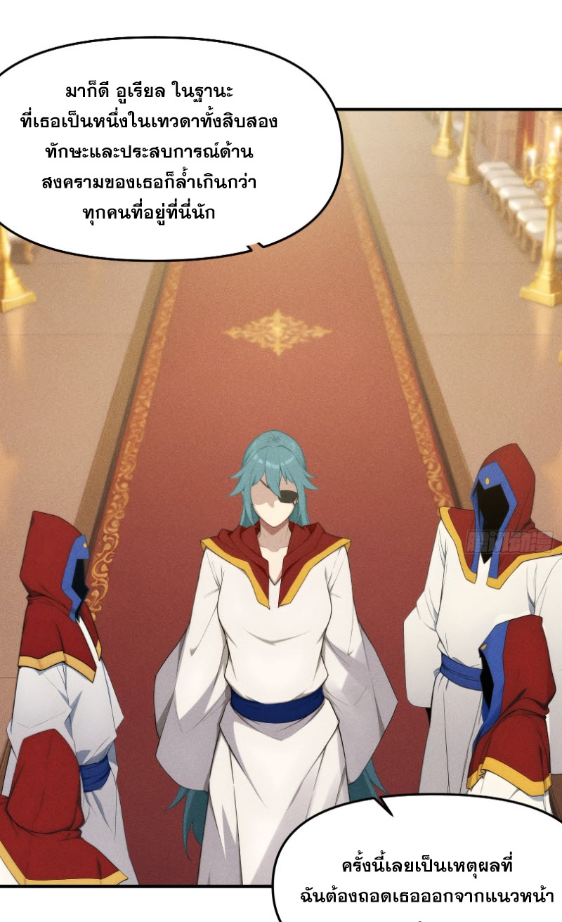 ข้าจะปลุกเทพเจ้าขึ้นมา! (I Have Revived The Chinese Gods!) ตอนที่ 12 หน้า 16