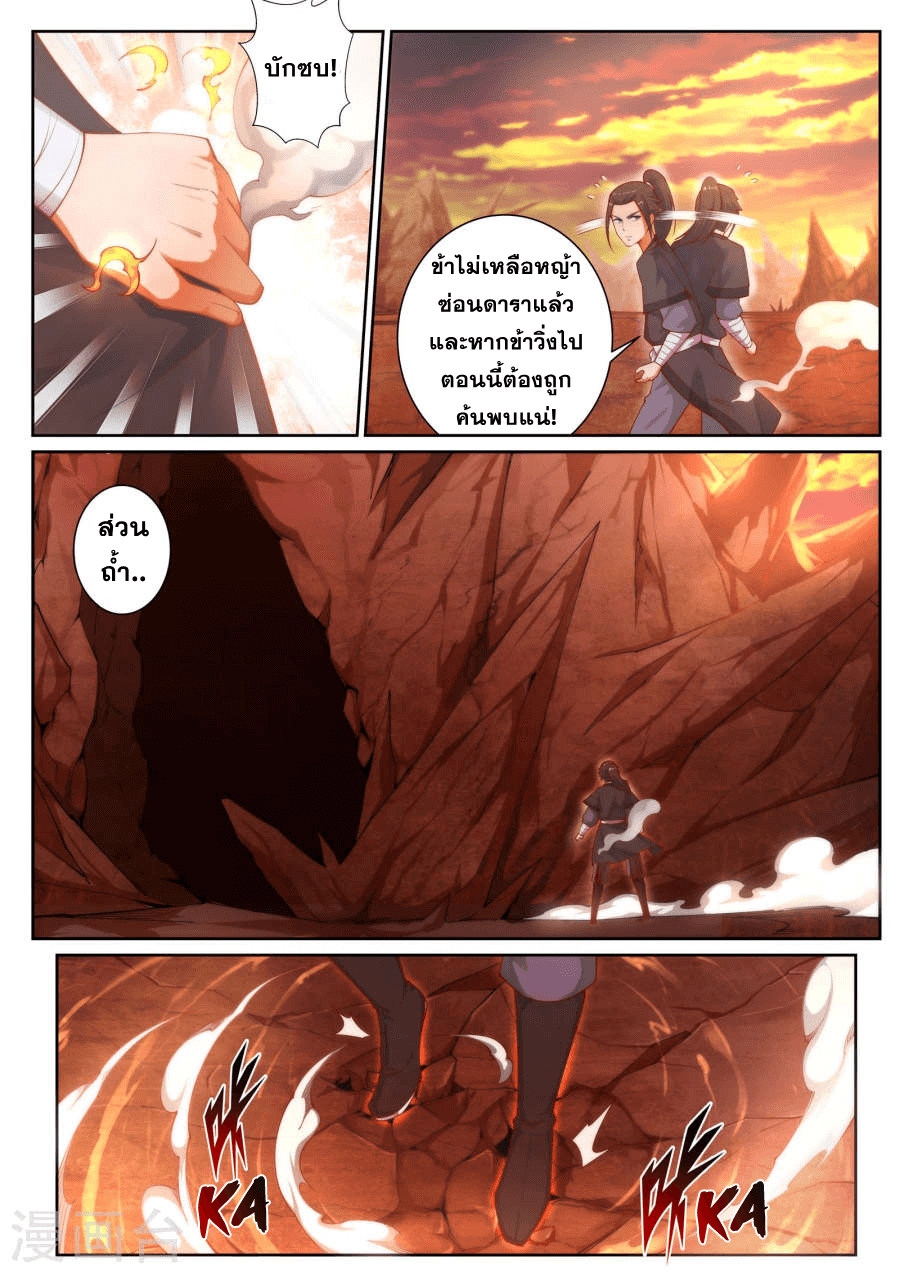 Against the Gods - อสูรพลิกฟ้า ตอนที่ 44 หน้า 8