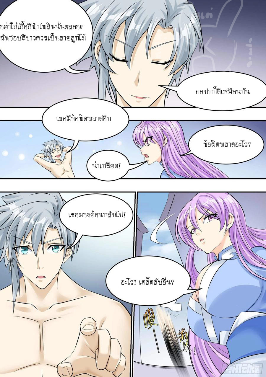ระบบแลกเปลี่ยนระดับเทพ ตอนที่ 5 หน้า 12