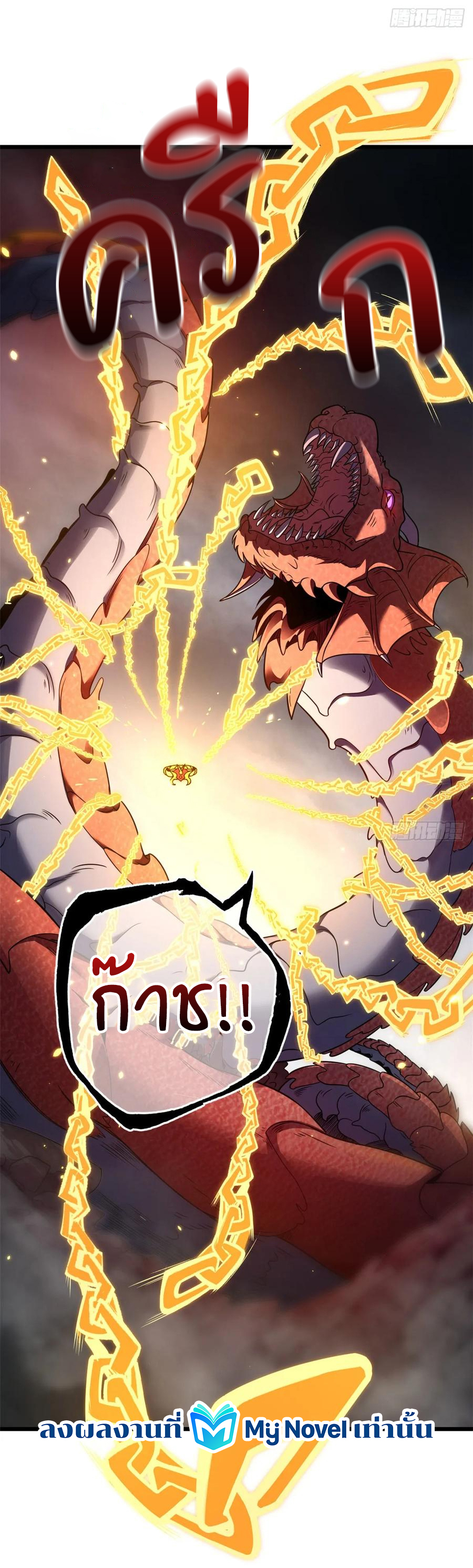 โคตรเทพร้านสัตว์อสูร ตอนที่ 55 หน้า 37