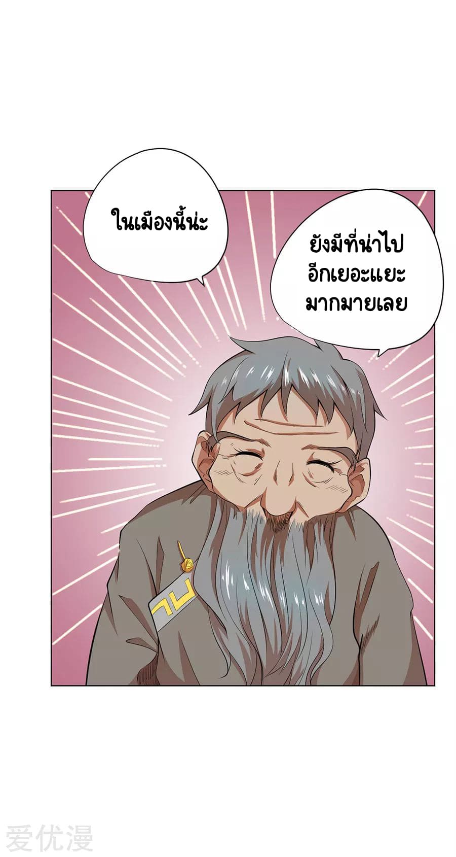 Inverse God Doctor ตอนที่ 37 หน้า 22