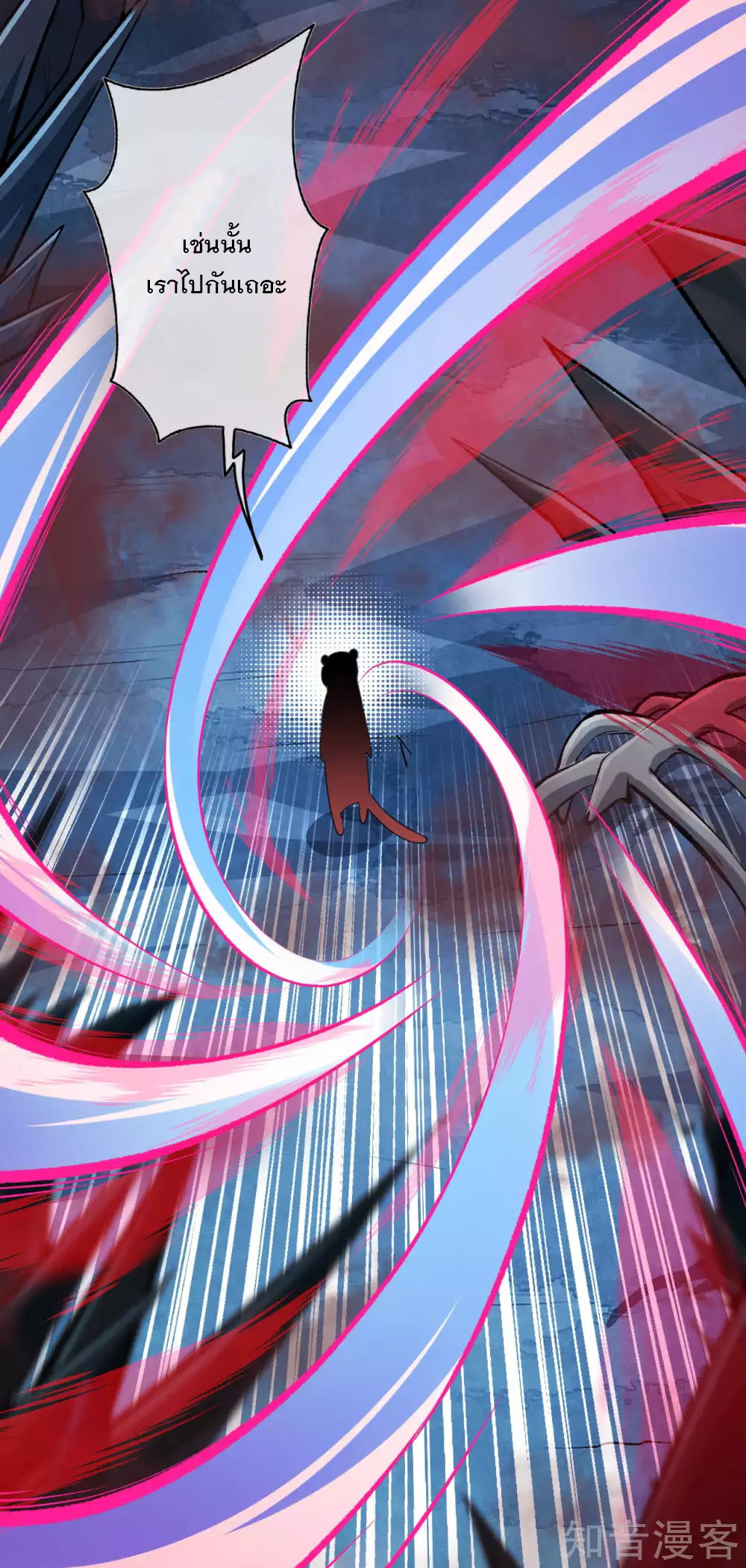 อาณาจักรดาบอมตะ ตอนที่ 42 หน้า 23