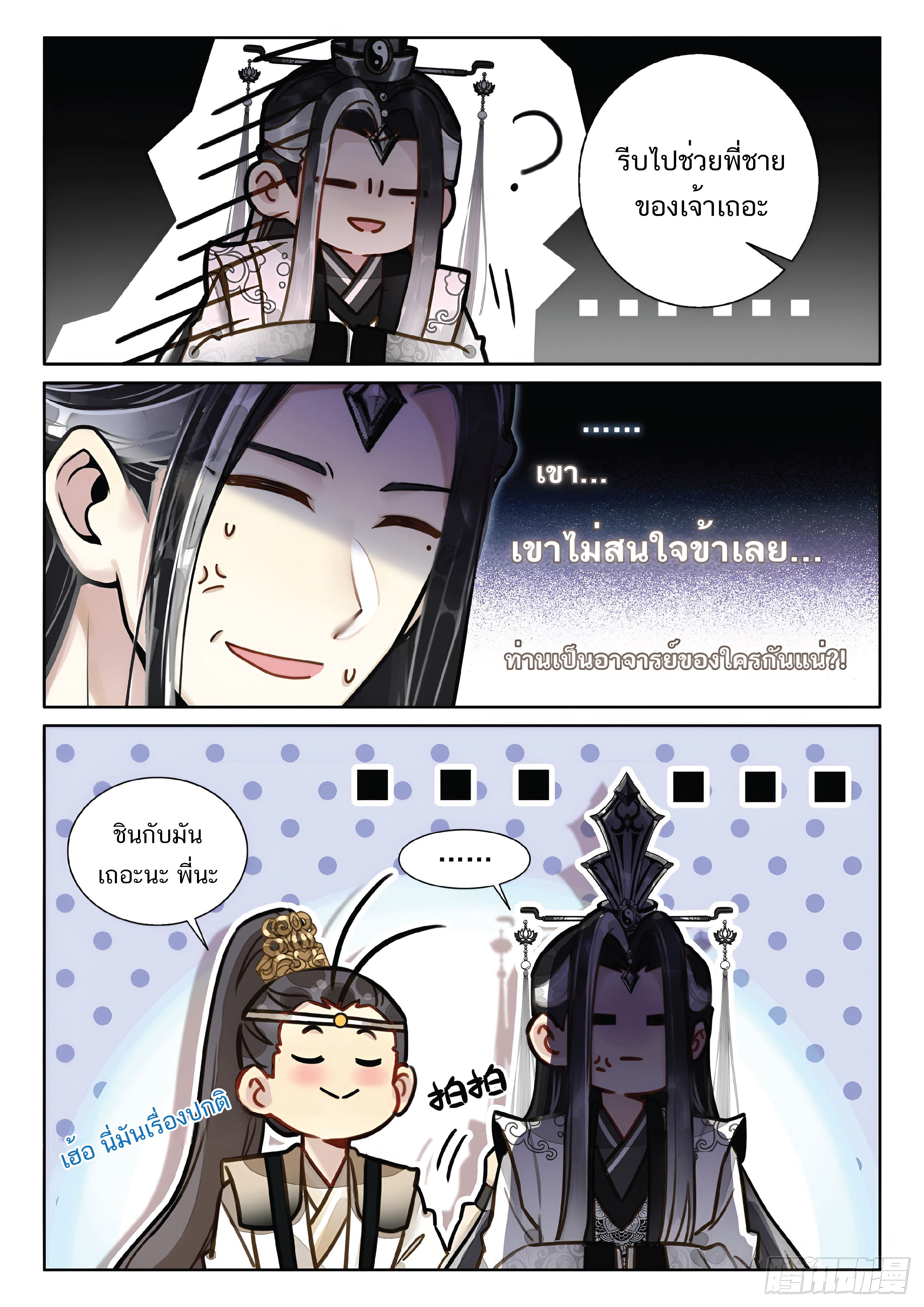 เกิดใหม่เป็นศิษย์พี่ใหญ่สุดเท่-A Mediocre Senior Brother ตอนที่ 63 หน้า 13