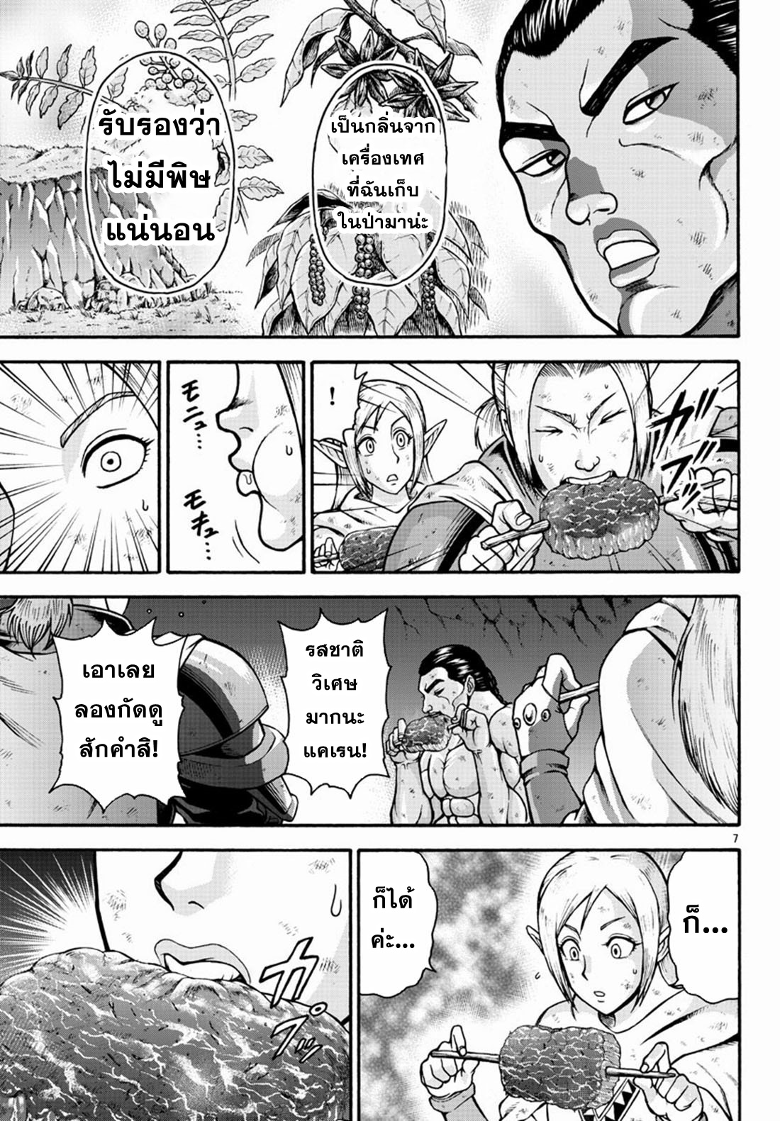 Baki Gaiden: Retsu Kaiou wa Isekai Tensei Shitemo Ikkou ni Kamawan ตอนที่ 19 หน้า 7