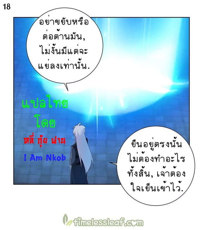Above All Gods เทพยุทธเหนือเทวะ ตอนที่ 44 หน้า 19