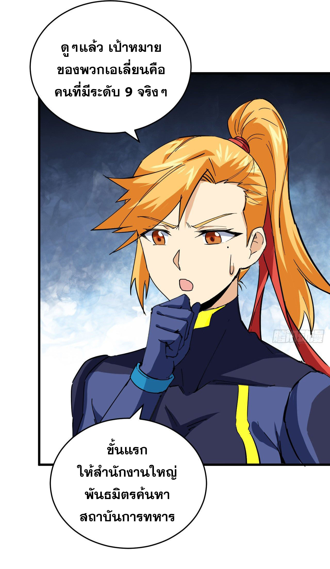 Magician from The Future ตอนที่ 4 หน้า 28