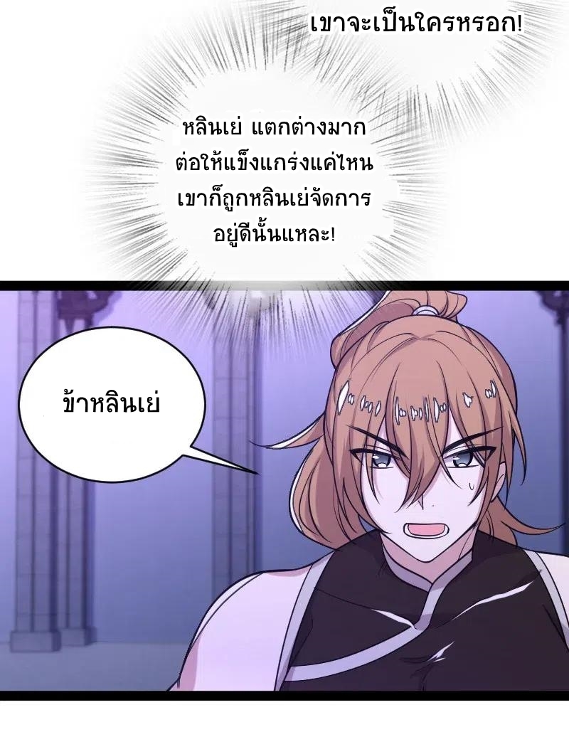 ชีวิตอันสันโดษของจักพรรดิ์หลินเกอ ตอนที่ 56 หน้า 7