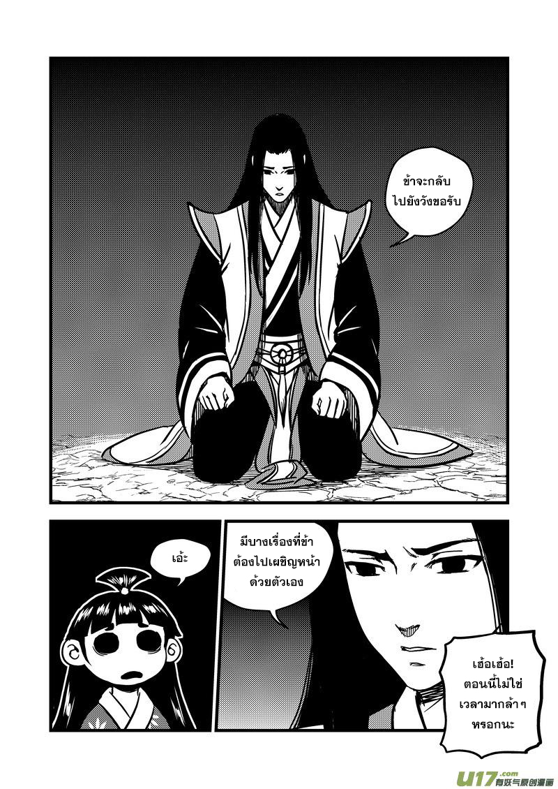 พยัคฆ์ X กระเรียน มหาเวทย์ผนึกมาร ตอนที่ 74 หน้า 9